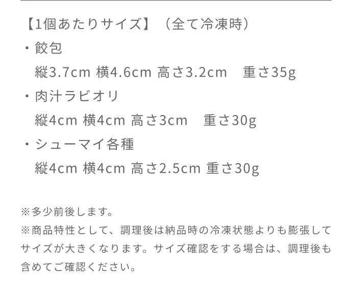 回答：冷凍時の餃包は縦3.7cm・横4.6cm・高さ3.2cm・重さ35gです。