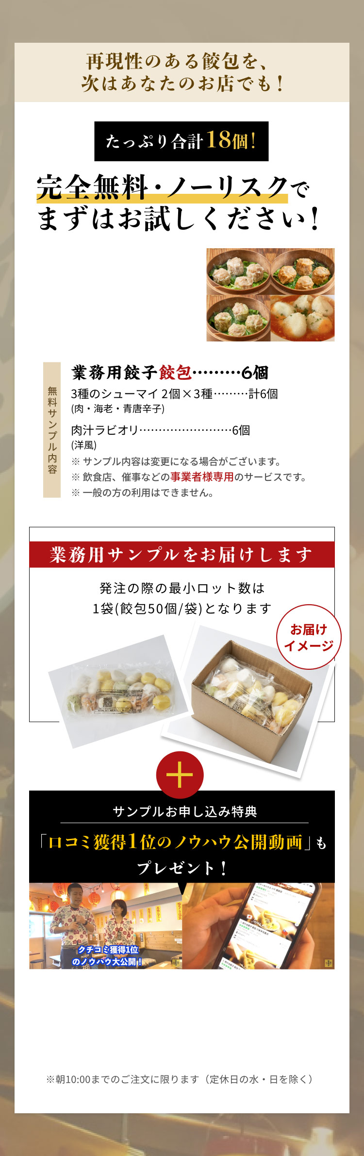 飲食店・催事事業者向け。業務用餃子「餃包」など合計18個の無料サンプル