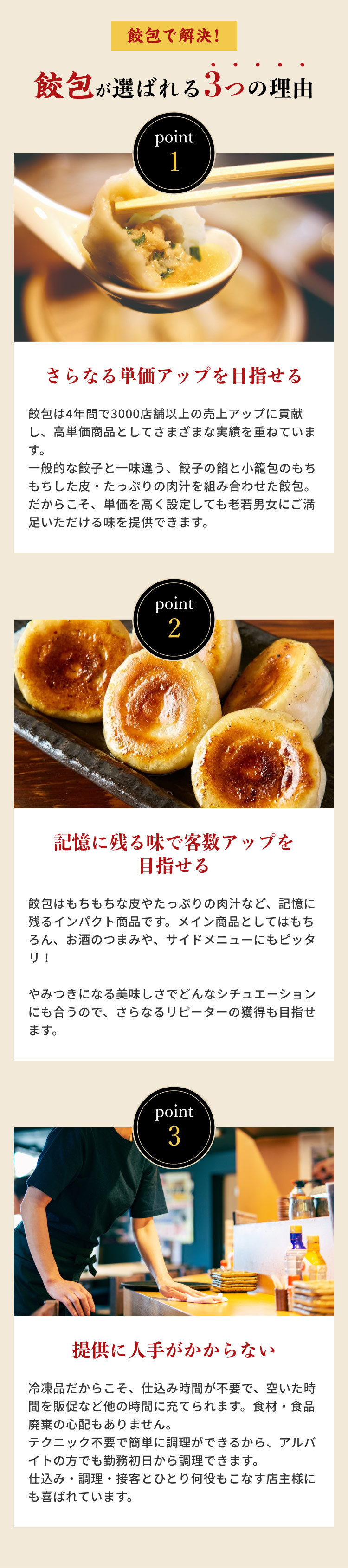 小籠包餃子のような肉汁ともちもちの皮。業務用餃子「餃包」が飲食店に選ばれる3つの理由