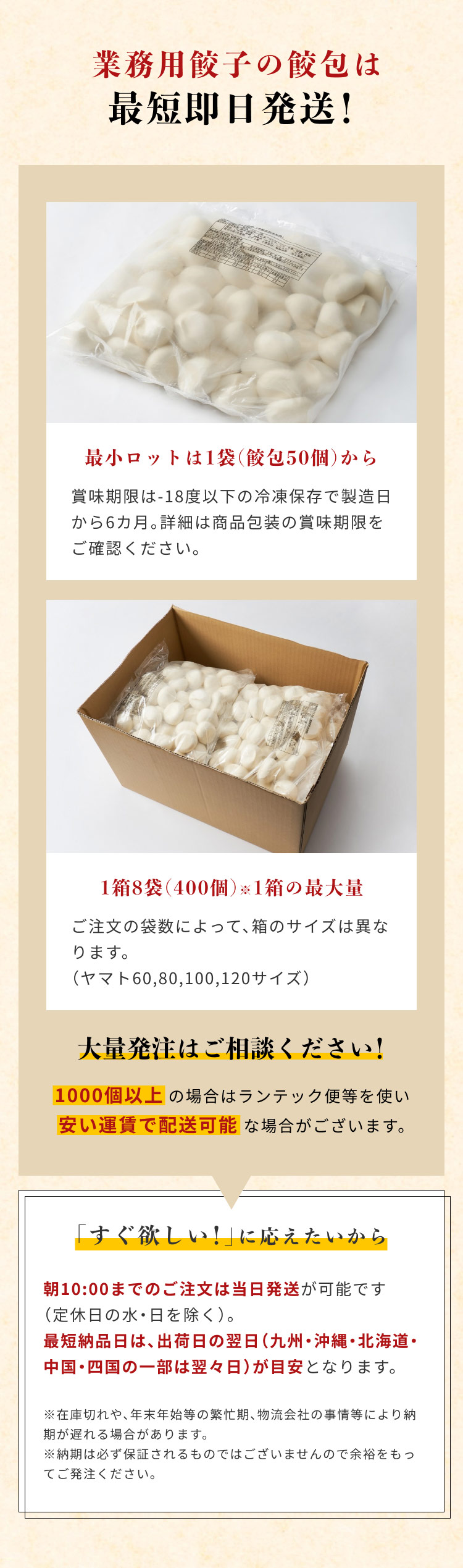 小籠餃子を思わせる肉汁感の業務用餃子「餃包」。1袋50個から全国へ最短即日発送