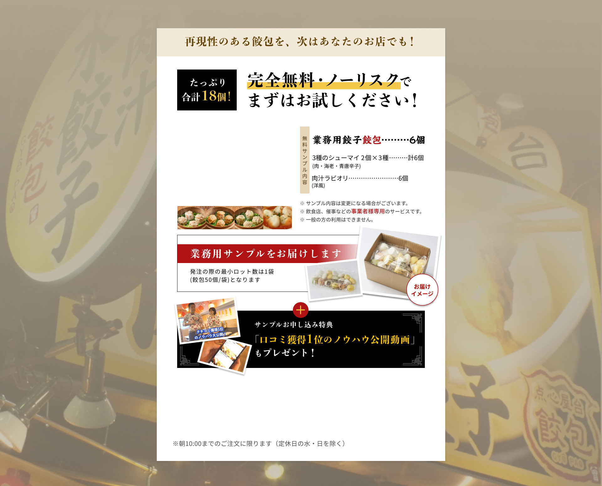 業務用餃子「餃包」の無料サンプルを全国へお届けします。