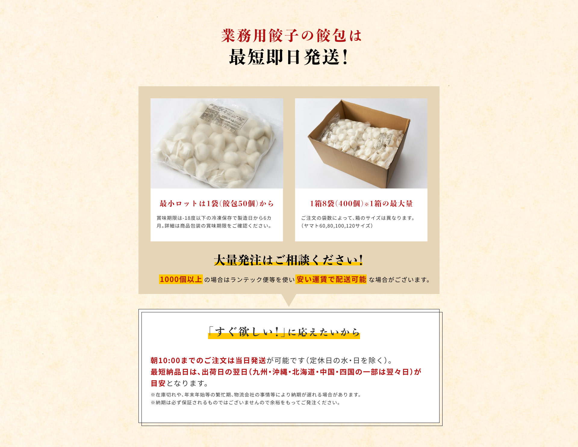 業務用餃子「餃包」は最短即日発送。最小ロットは1袋50個から。大量発注も相談可能。