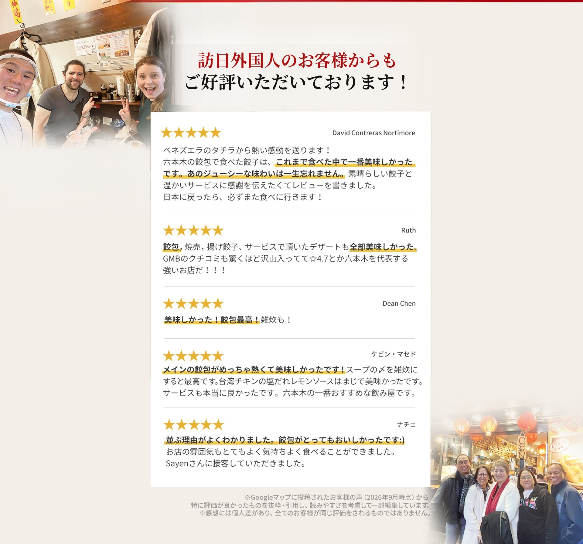 訪日外国人のお客様からも高評価。六本木店に寄せられたGoogleマップの口コミを紹介。