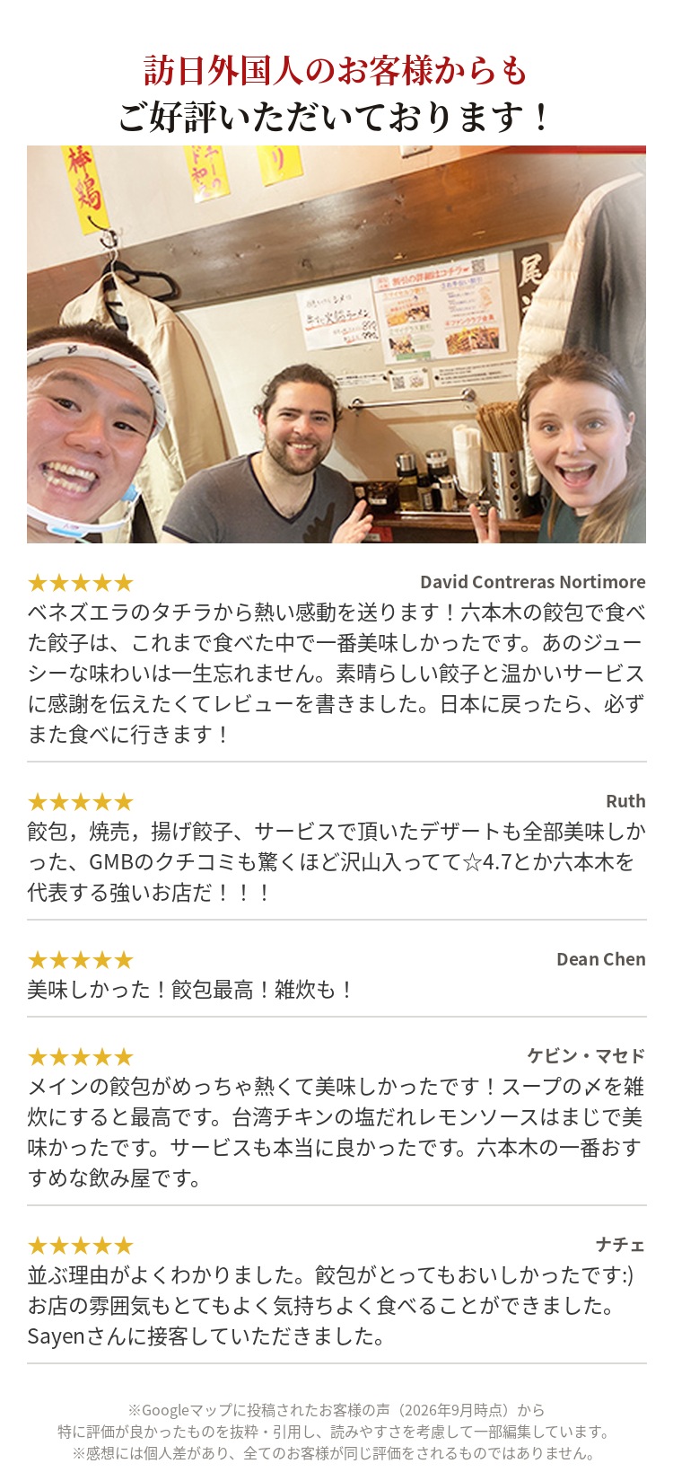 訪日外国人のお客様からも高評価。六本木店に寄せられたGoogleマップの口コミを紹介。
