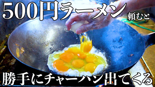 毎日餃子TVの動画例：500円ラーメンとチャーハン