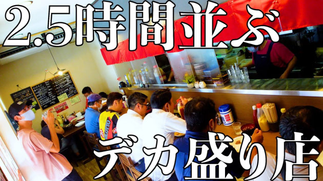 毎日餃子TVの動画例：行列のできるデカ盛り店