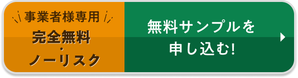 業務用肉汁ラビオリの無料サンプルを申し込む