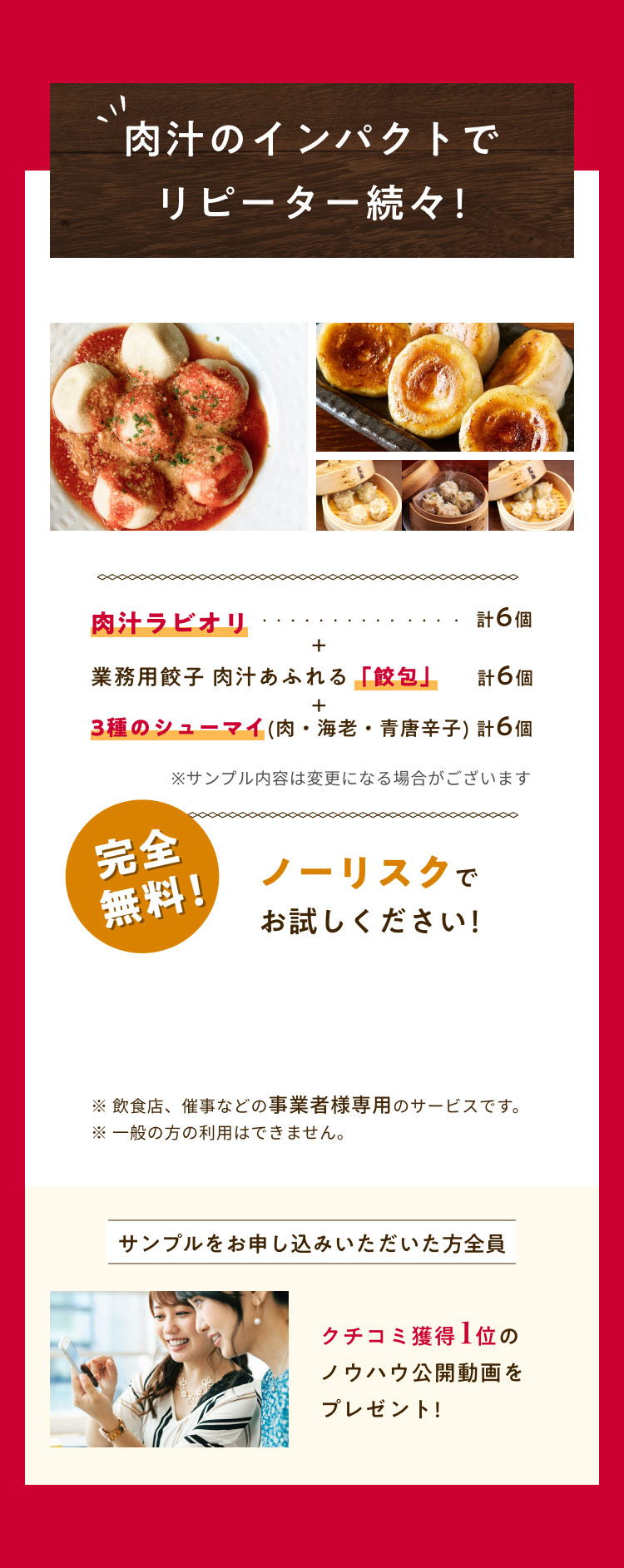 肉汁ラビオリ・業務用餃子の餃包・3種のシューマイ、計18個の飲食店向け無料サンプル