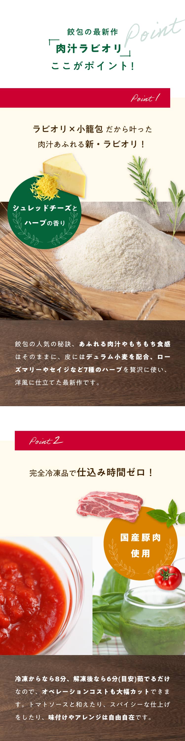ラビオリと小籠包を掛け合わせた業務用肉汁ラビオリ。国産豚肉、デュラム小麦、チーズと7種のハーブを使用し、冷凍のまま約8分で調理可能