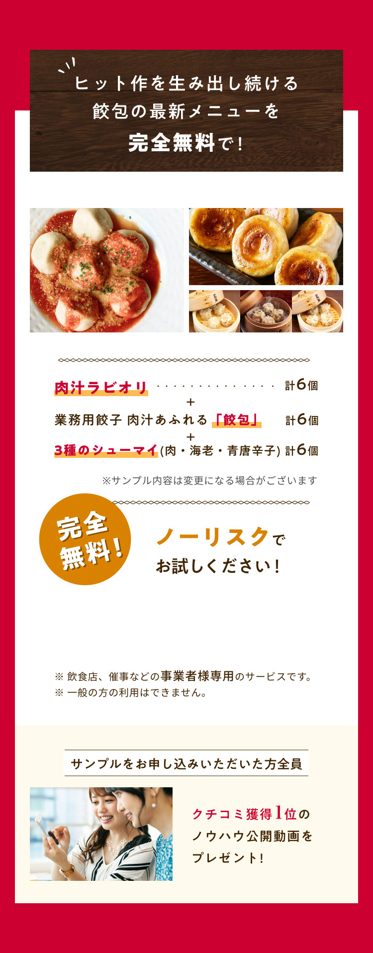 飲食店・催事など事業者専用の肉汁ラビオリ無料サンプル。全国対応で計18個を無料提供