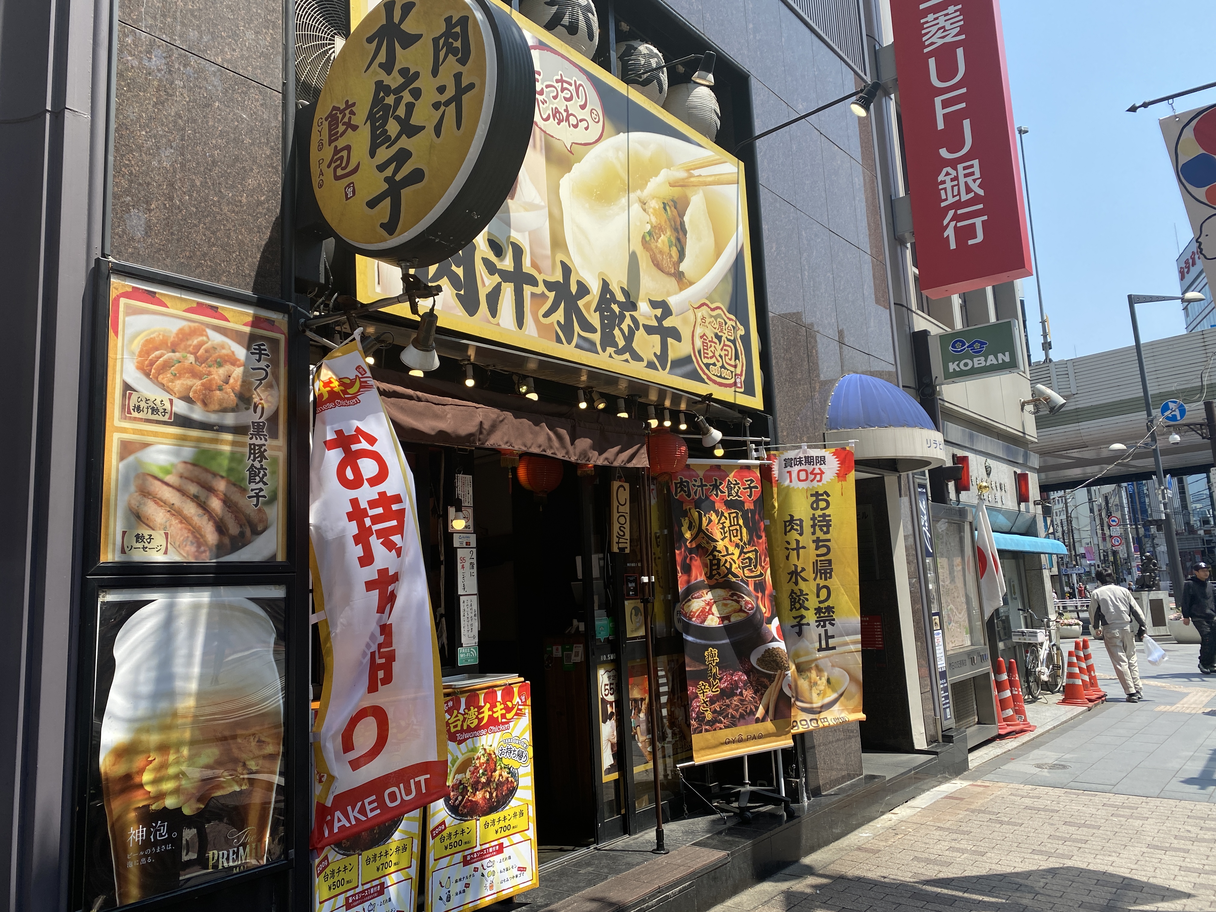 Exterior of Nikujiru Suigyoza Gyoupao Roppongi Crossing near Roppongi Station